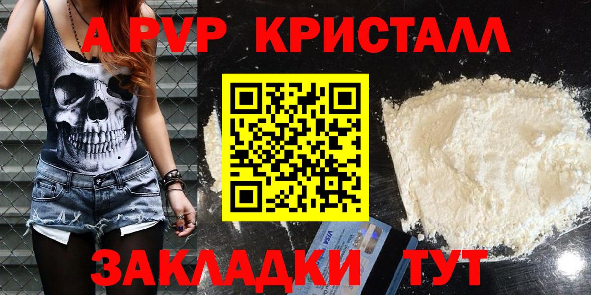 Alfa_PVP Crystall  APVP кристаллы  Вход с VPN  Асино 