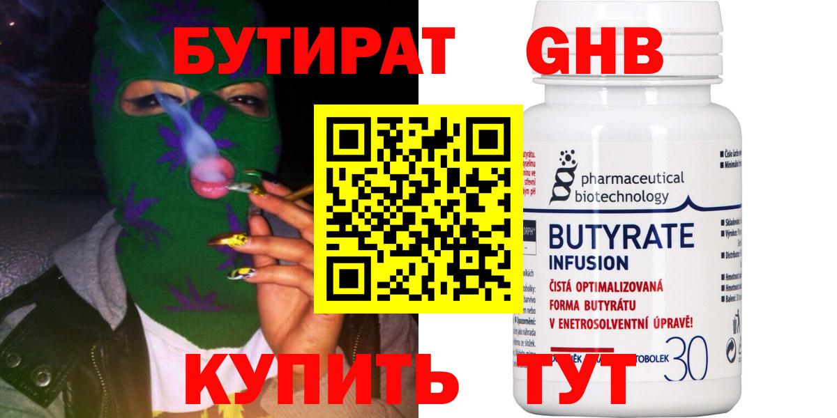 БУТИРАТ 1.4BDO Асино