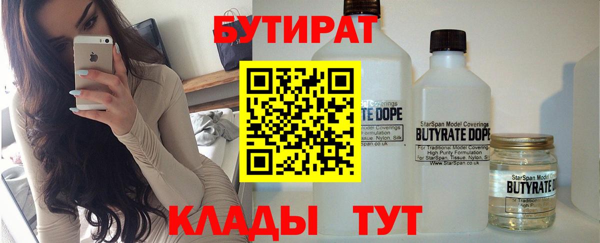 Асино  Бутират  Вход с VPN  БУТИРАТ оксана 