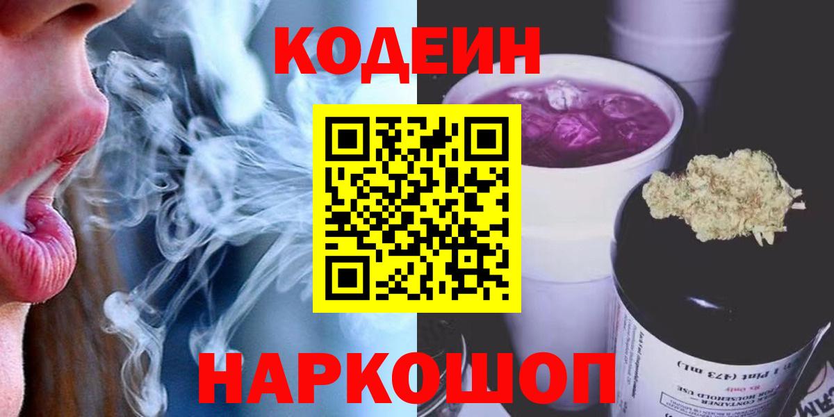 Асино  Codein Purple Drank  Вход с VPN 