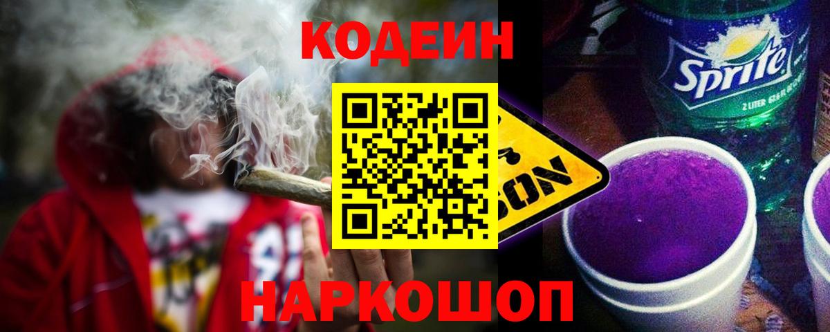 Кодеин напиток Lean (лин) Асино