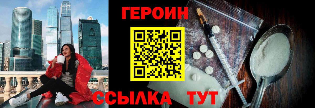 ГЕРОИН Heroin Асино