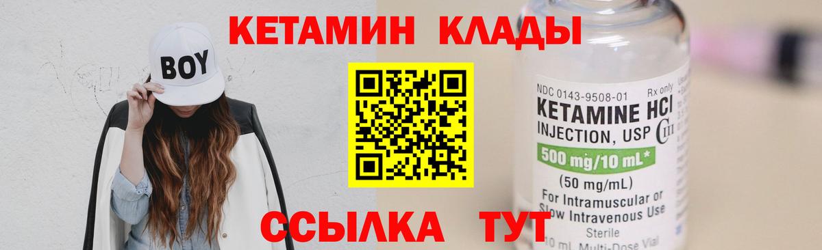 КЕТАМИН VHQ  Вход с VPN  Кетамин VHQ  Асино 