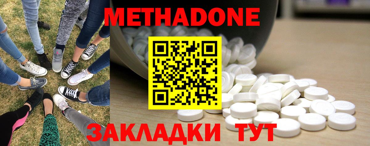 Метадон кристалл Асино