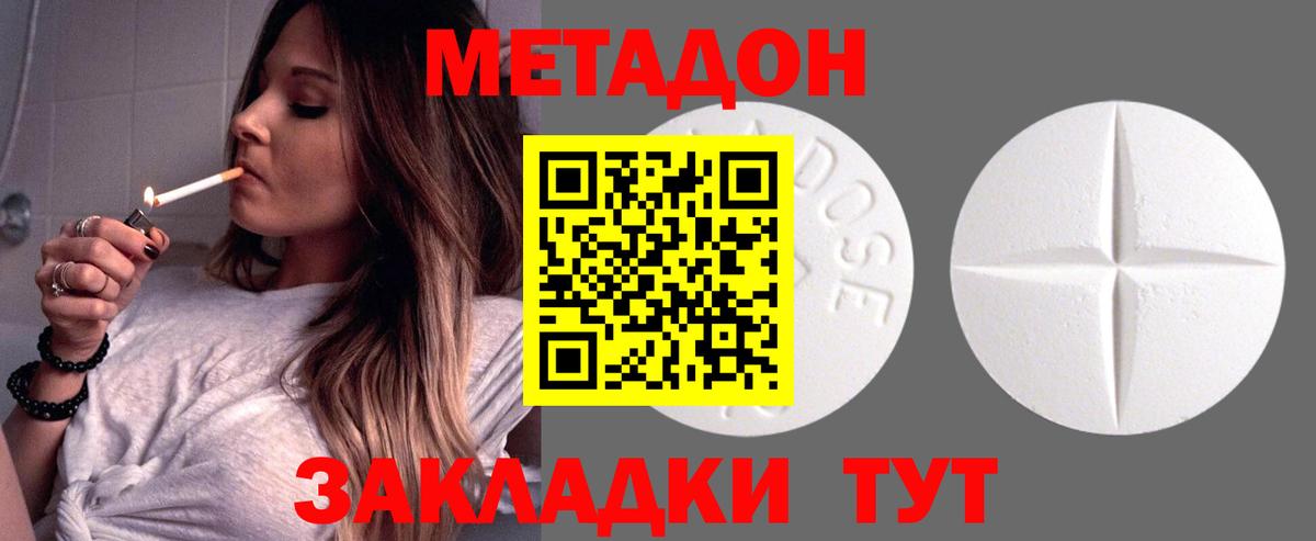 МЕТАДОН кристалл  Вход с VPN  Метадон methadone  Асино 